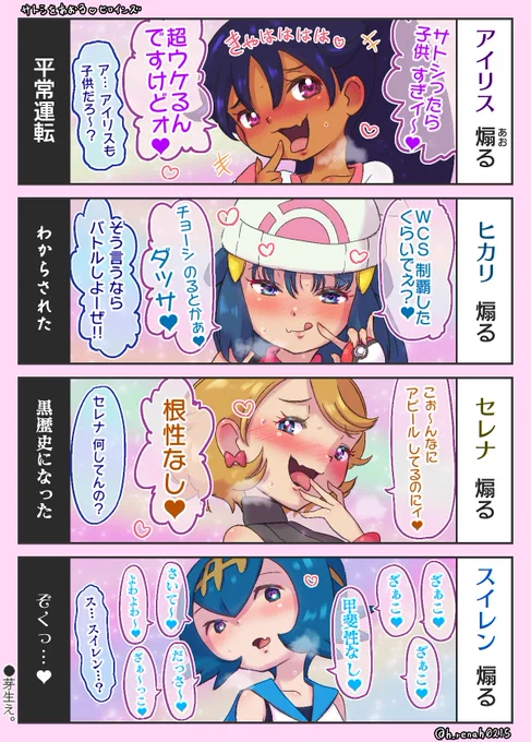 メスガキ化するアニポケヒロインズ😝 #anipoke 