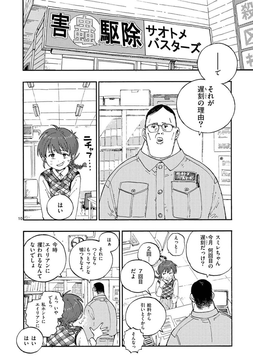 エイリアンに捕まった女子の話

3

#雷雷雷 