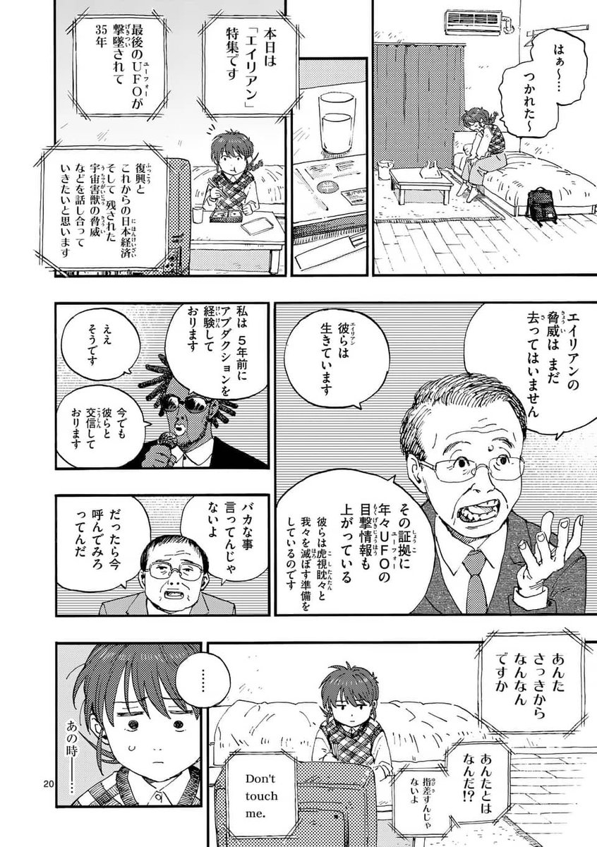 エイリアンに捕まった女子の話

6

#雷雷雷 