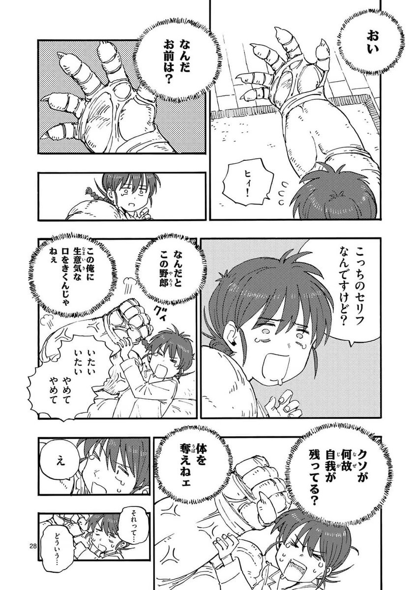 エイリアンに捕まった女子の話

8

#雷雷雷 