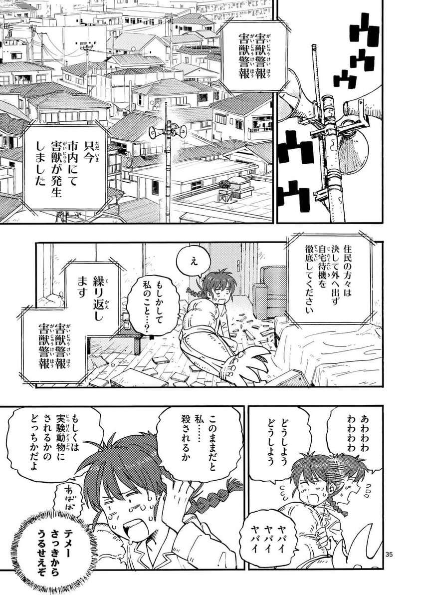 エイリアンに捕まった女子の話

9

#雷雷雷 