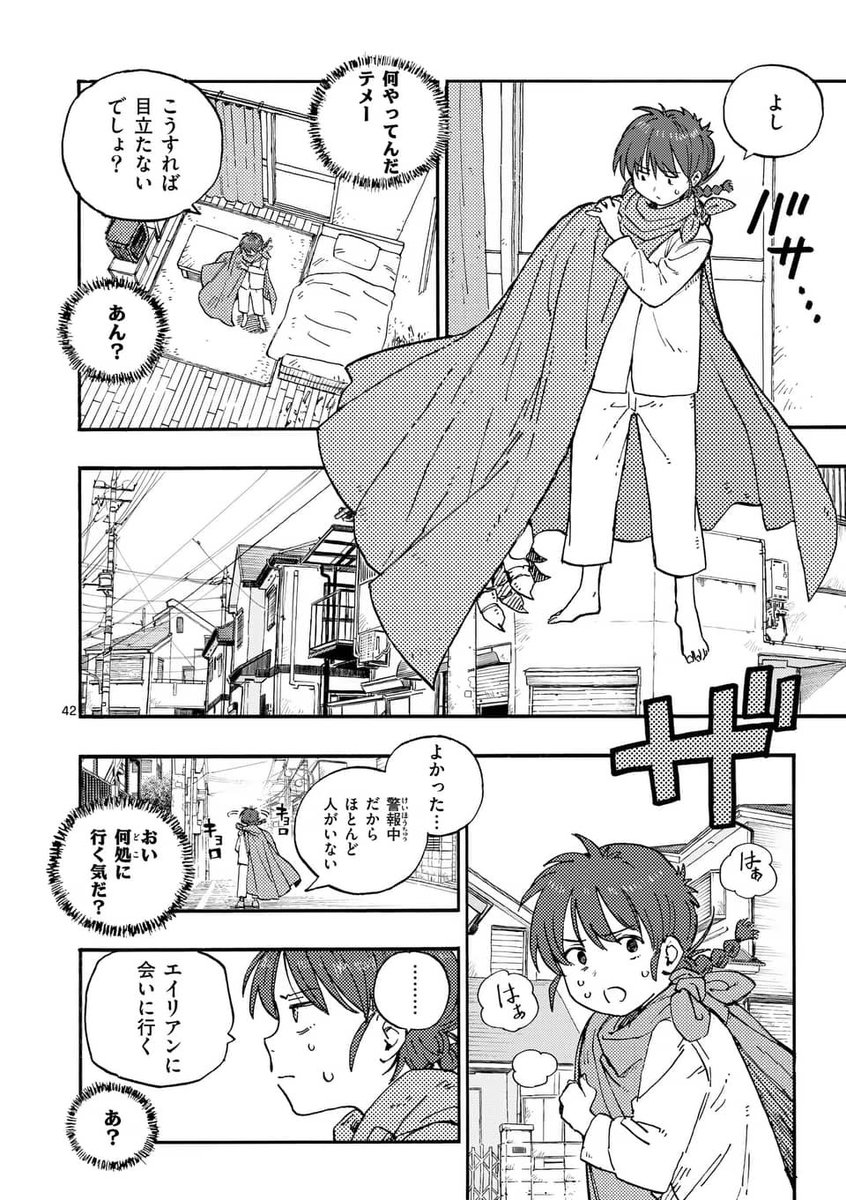 エイリアンに捕まった女子の話

11

#雷雷雷 