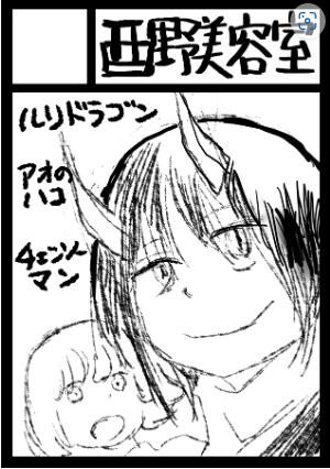 C103もルリドラゴンで申し込みました。カットは適当。後で変えるか、このままいくかもしれません。 