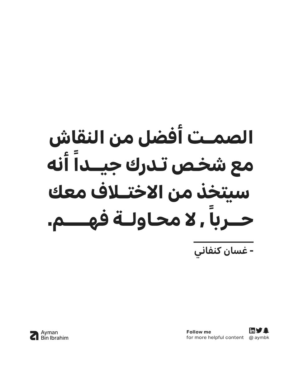 Aymbk's tweet photo. الصمت أفضل من النقاش .. https://t.co/dN7Of4WTW1