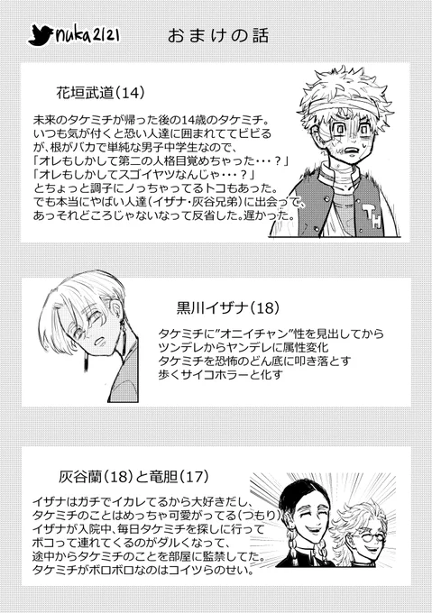 ⑧(おまけ) #イザ武
全然入りきらなかった話 