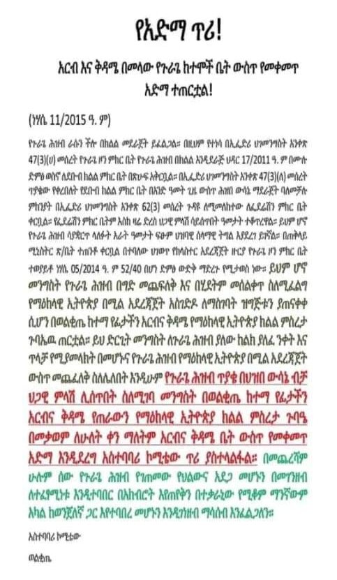 #እንደተለመደው_በተባበረ_ክንድ_ሴራውን_ማክሸፍ_ነው።

የጉራጌ ህዝብ ሆይ የቀሪው ደቡብ ክልል ምስረታ ጉባኤ በሚለው ማታለያ እንዳትታለል፤እንዳትሞኝ።ሴራውን በሚገባ
አክሽፍ።ሼር።