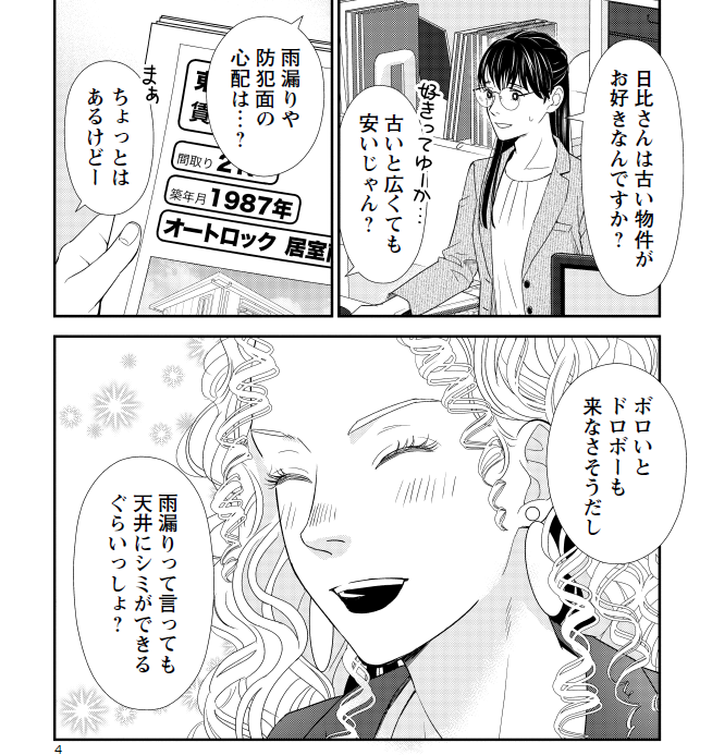 【本日最新話更新✨】
同人女アパート建ててみた:賀来 第10話!
ボロアパートに住オタク日比さんの新居探しに暗雲が……⁉ 物語は急展開をむかえます!
https://t.co/Uu9jLaPHwy 