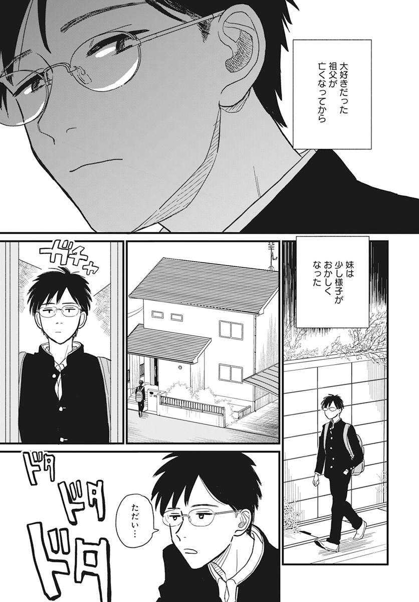 『#俺の前から消えてくれ』 
(2/4) 