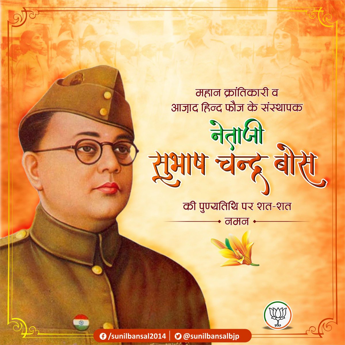 sunilbansalbjp's tweet photo. भारतीय स्वतंत्रता संग्राम के महानायक, "आजाद हिन्द फ़ौज" के संस्थापक, युवाओं को स्वाधीनता के लिए प्रोत्‍साहित करने वाले "नेताजी" सुभाष चन्द्र बोस जी की पुण्यतिथि पर उन्हें विनम्र श्रद्धांजलि।

#NetaJi #SubhashChandraBose https://t.co/8q3uzsHhLy