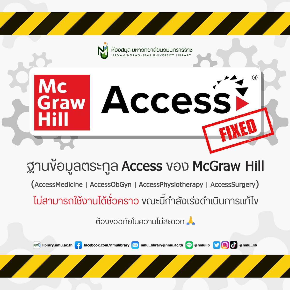 📢ประกาศ📢 ฐานข้อมูลตระกูล Access ของ McGraw Hill  ไม่สามารถใช้งานได้ชั่วคราว ขณะนี้กำลังเร่งดำเนินการแก้ไข 🛠️
- AccessMedicine 
- AccessObGyn 
- AccessPhysiotheraphy
- AccessSurgery
ต้องขออภัยในความไม่สะดวก 🙏
#NMUlibrary #มหาลัยนวมินทราธิราช