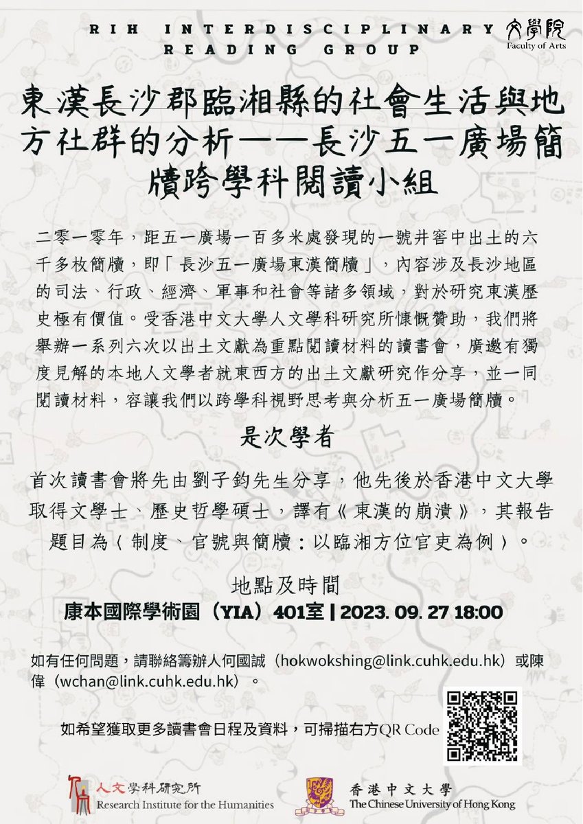 Research Institute for the Humanities (RIH) CUHK tweet media