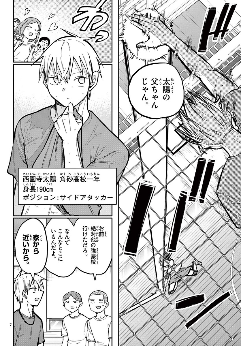 好きな子に肩を並べるためなら、挑戦をやめない話 3/12

#漫画が読めるハッシュタグ 
#小さい僕の春 