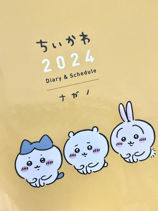 来年のスケジュール帳!ちいかわちゃんたちの誕生日書いてある😂✨✨✨✨ 