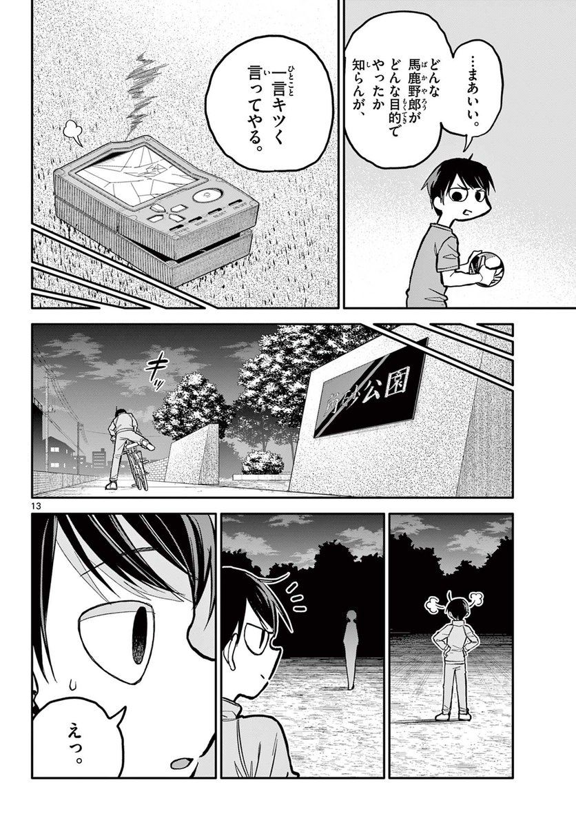 好きな子に肩を並べるためなら、挑戦をやめない話 4/12

#漫画が読めるハッシュタグ 
#小さい僕の春 
