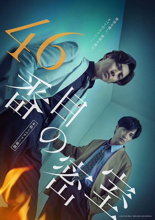 stage_46banme's tweet photo. 🚪―――
本格ミステリー歌劇「46番目の密室」
　　　2023年10月上演決定！
　　　　　　　　　　　　―――🚪

有栖川有栖の『46 番目の密室』を初舞台化！

火村と有栖川の関係性を舞台オリジナルで描くバディ作品として、W主演に #井澤勇貴＆ #矢田悠祐 が出演決定！

#本格ミステリー歌劇 #歌劇46 https://t.co/Zc17J6g9nb