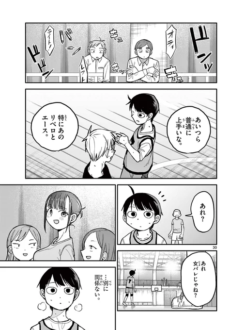 好きな子に肩を並べるためなら、挑戦をやめない話 9/12

#漫画が読めるハッシュタグ 
#小さい僕の春 