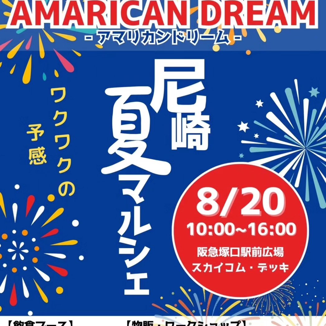 ribonlist's tweet photo. 🌸出店予定🌸
8/20(日)塚口駅前広場
#AMARICANDREAM
8/23(水)11時~18時
8/26(土)10時~17時
OBPツイン21 アトリウム広場
#ボンマルシェ
9/16.17宝塚芸術文化センター
#宝塚ときめきマルシェ
9/28〜10/1あまがさきキューズモール
#わいわいマルシェ
10/21(土)大井戸公園
#あままままるしぇ https://t.co/vnbGu96VZj
