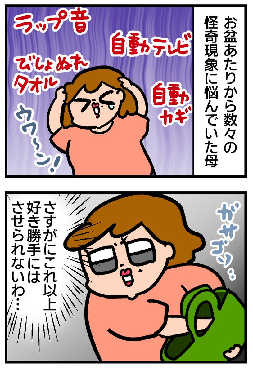 お盆終わり母に起こったガチ心霊現象(後編) 5/6 