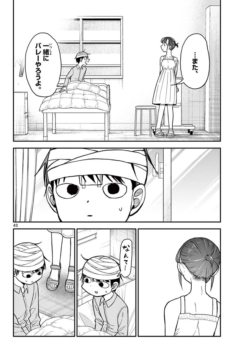 好きな子に肩を並べるためなら、挑戦をやめない話 12/12

#漫画が読めるハッシュタグ 
#小さい僕の春 