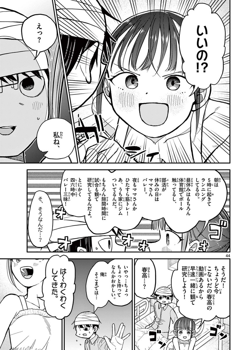 好きな子に肩を並べるためなら、挑戦をやめない話 12/12

#漫画が読めるハッシュタグ 
#小さい僕の春 