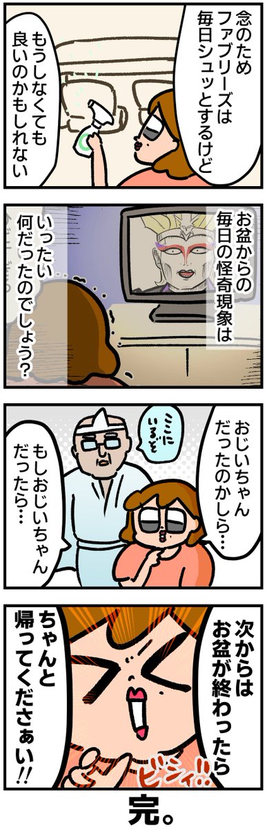 お盆終わり母に起こったガチ心霊現象(後編) 6/6 