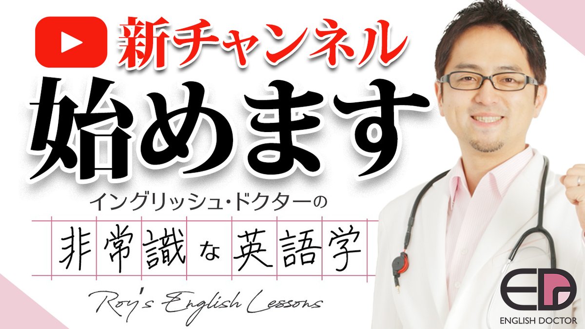 西澤ロイ@英語病を治すイングリッシュ・ドクター®️ (@roy_nishizawa