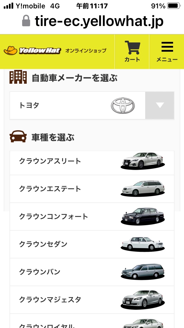 イエローハットのオンラインショップ、お見積りの車種選択肢にクラセダもクラコンも居てすごい。