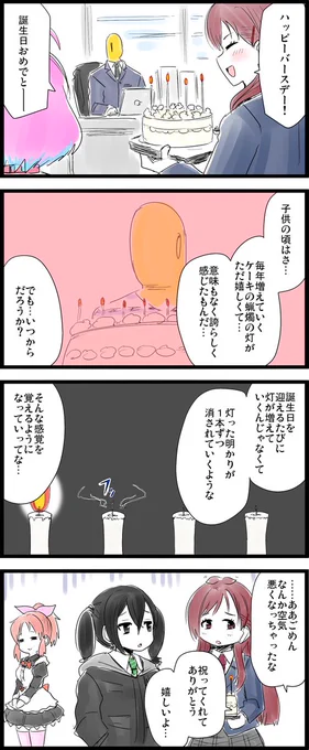 私の命の灯は、あと何本残っているのだろうか? 