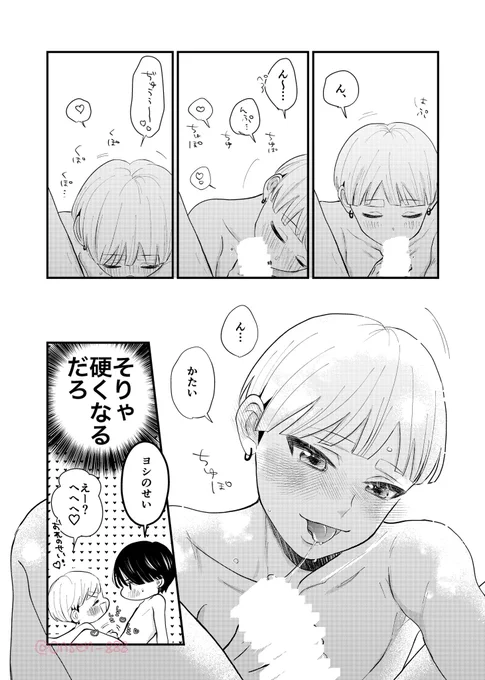 かっこいい🍌(2/2)🔞

#創作BL #商業BL
#俺の幼なじみは彼氏になったらクーデレでした 