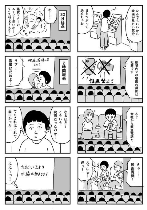 映画泥棒の恋 