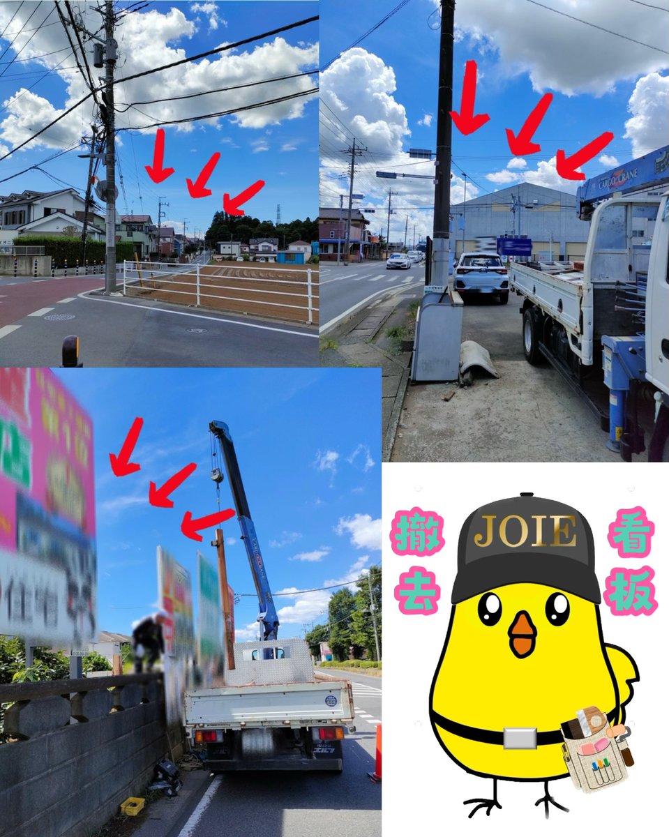 看板撤去🚜
撤去や廃棄でお困りの方もお気軽にご相談下さい❗️
見積もり無料で対応させて頂きます♪

#看板撤去
#産業廃棄物
#解体
#千葉市
#八街市
#四街道市
#佐倉市
#ジョワリフォーム