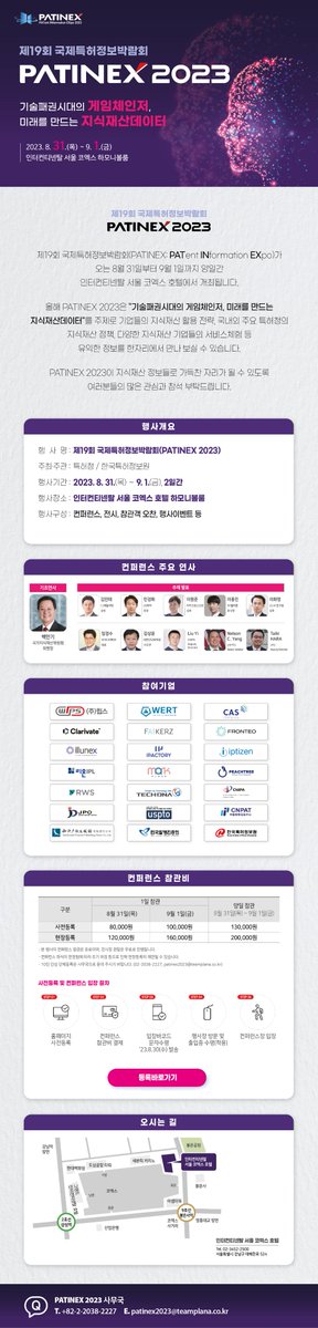 제19차 국제특허정보박람회 행사 안내!