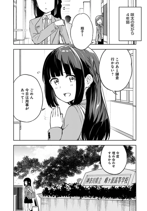 『青春ブタ野郎はゆめみる少女の夢を見ない』第3章 (4/8) 