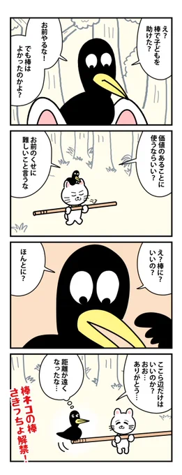 #棒ネコ
【報告】棒ネコ、棒のさきっちょを解禁 