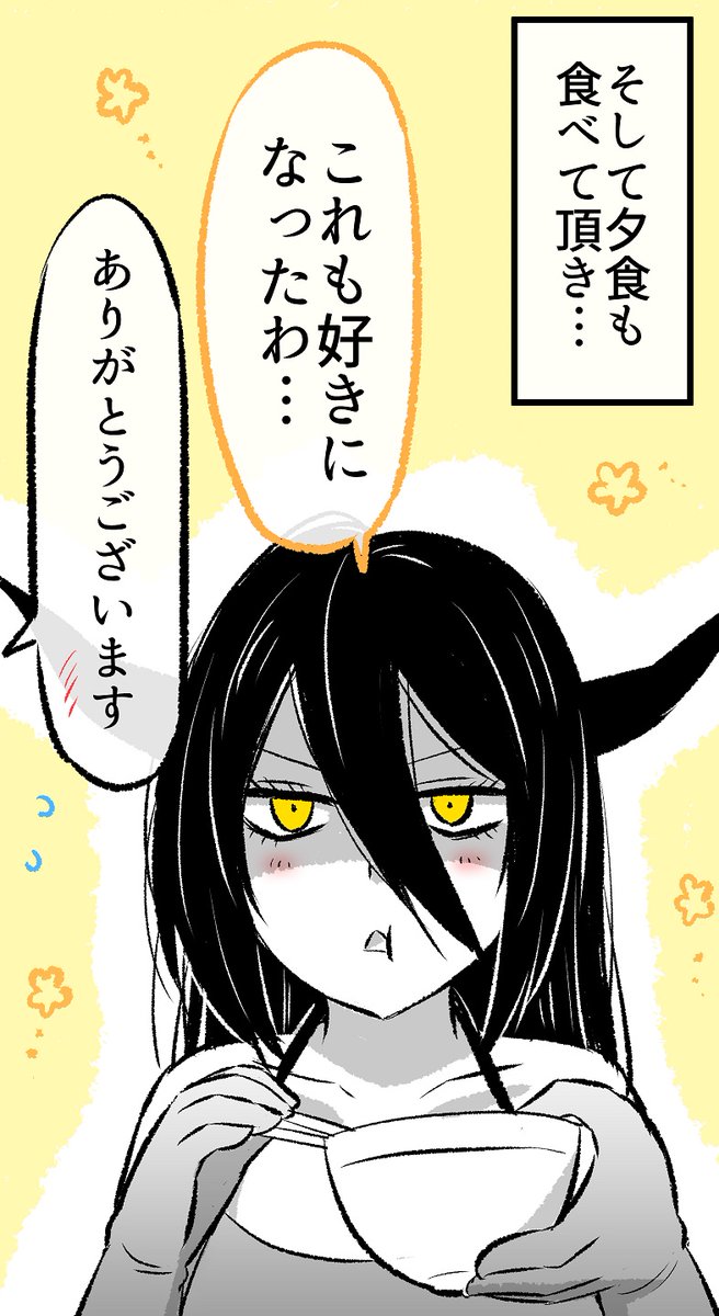 「あくまさん」が家に泊まることになった話(2/4) 
