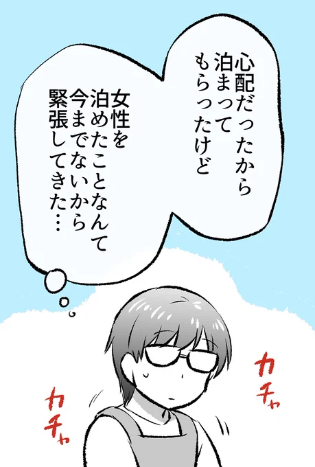「あくまさん」が家に泊まることになった話(3/4) 