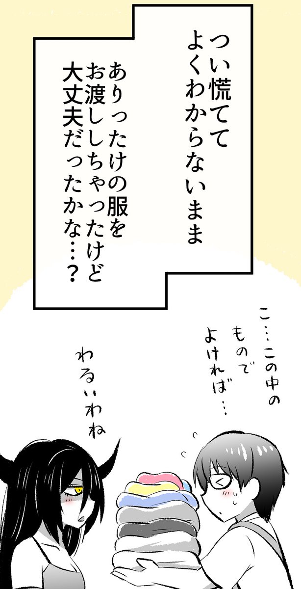 「あくまさん」が家に泊まることになった話(3/4) 