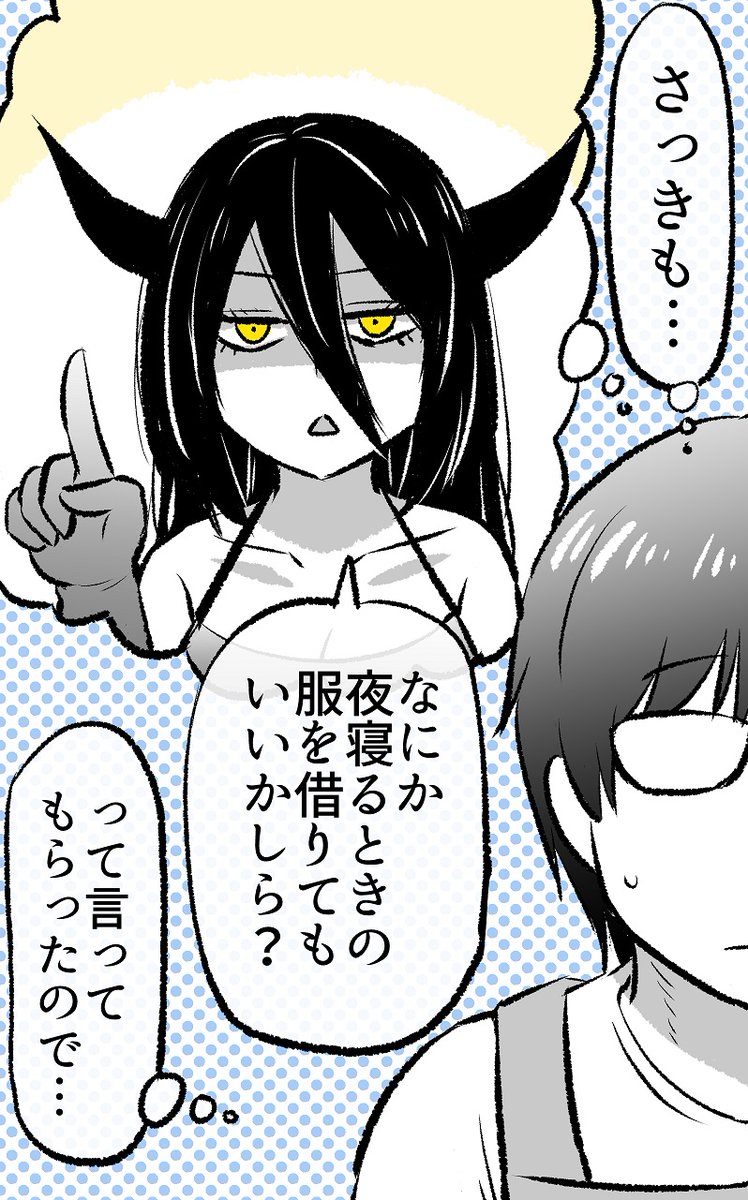 「あくまさん」が家に泊まることになった話(3/4) 