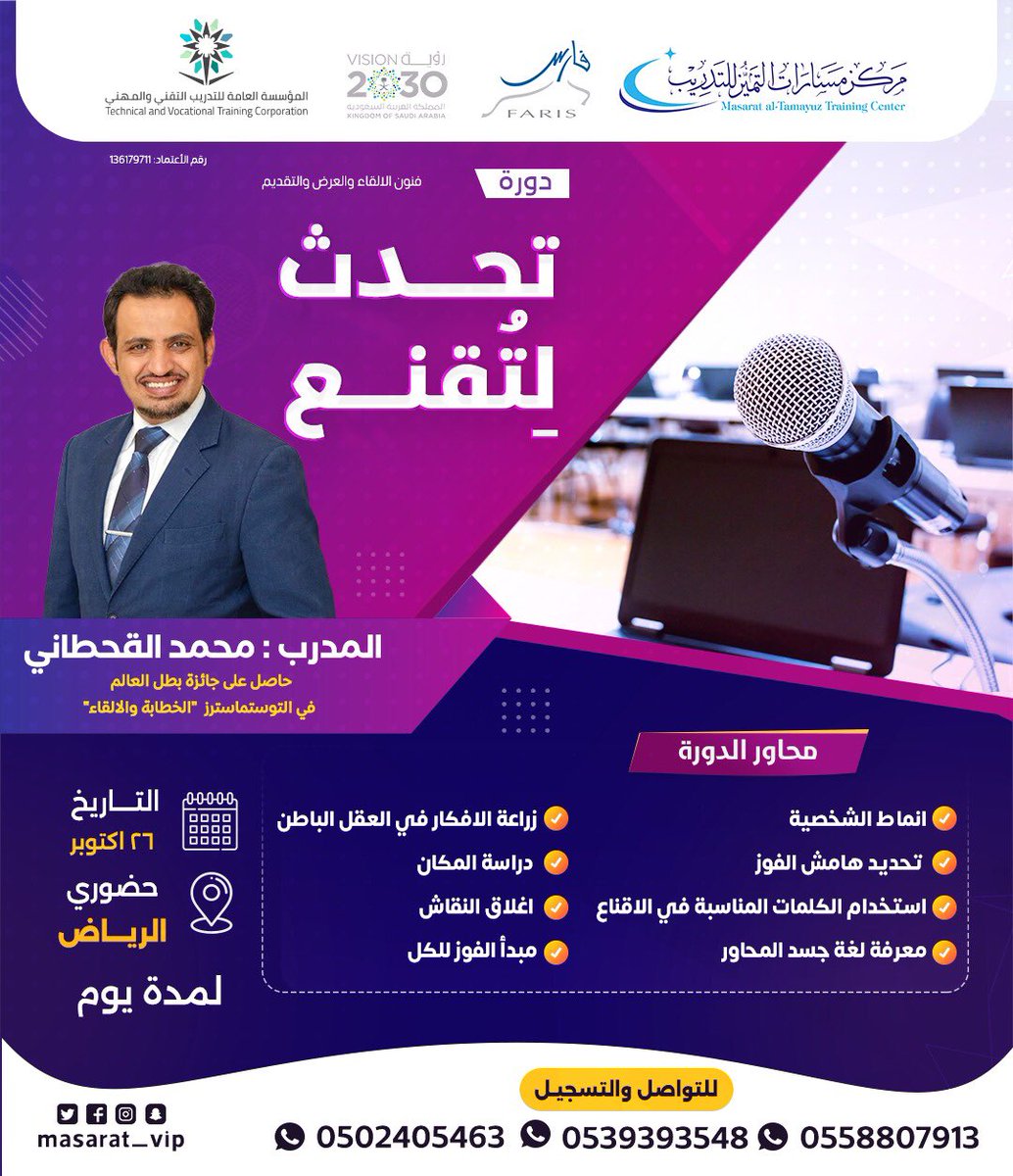 مَركز مسَارات التميّز للتدريِبْ tweet media