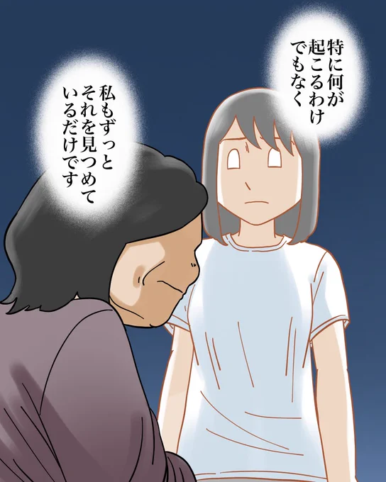 幽体離脱したらパラレルワールドに来た話【17】3/3 