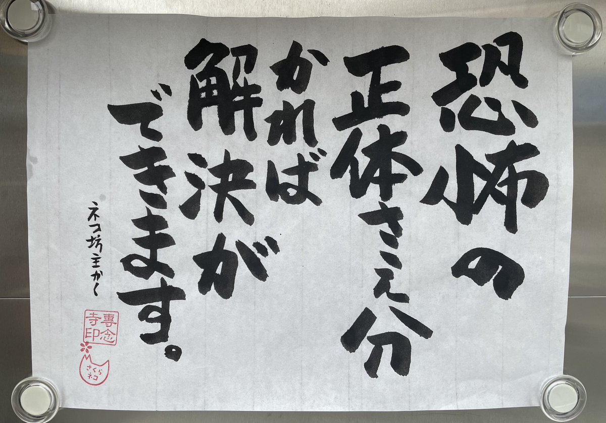 yabumoto610's tweet photo. 今日のお寺の掲示板 https://t.co/So6TCEYCsw