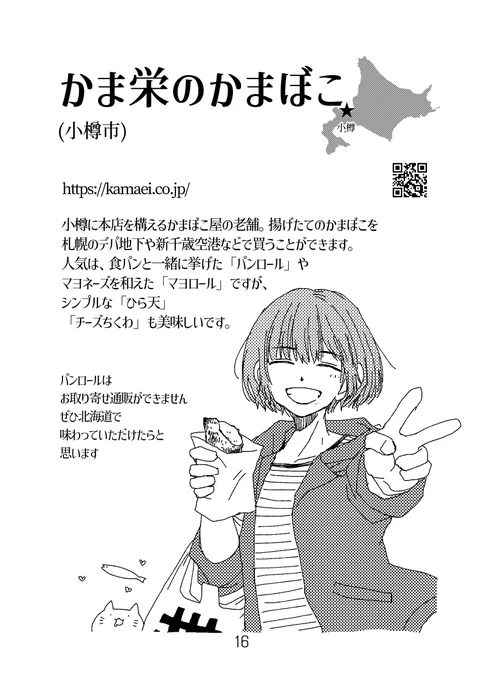 5月末に艦隊これくしょんとエスコンフィールドのコラボイベントがあったときに描いた北海道小冊子のイラストも萌えっ子仕様に描き直しました

よいとまけ、新発売のレモン味のを食べたい… 