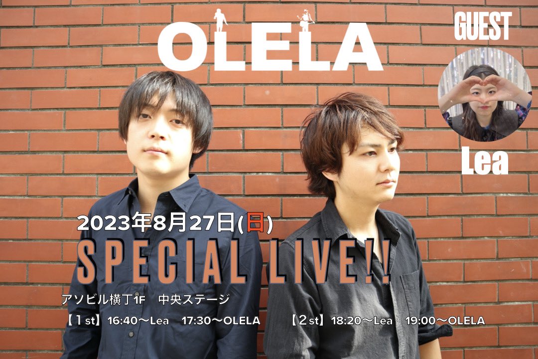 OLELA_official's tweet photo. ❗️OLELA Live告知👬❗️

2023年８月２７日(日)

アソビル横丁1Ｆ　中央ステージ
☆無料Liveです☆

Special Live！😽🙌
ゲストにLeaさん出演！😼🎸！

〔1st〕
Lea        16:40〜
OLELA  17:30〜

〔2st〕
Lea        18:20〜
OLELA  19:00〜 https://t.co/1gc3tSwqpl
