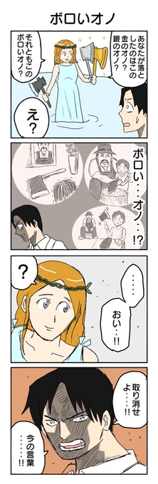 泉の女神
#4コマ #4コマ漫画 #再掲 