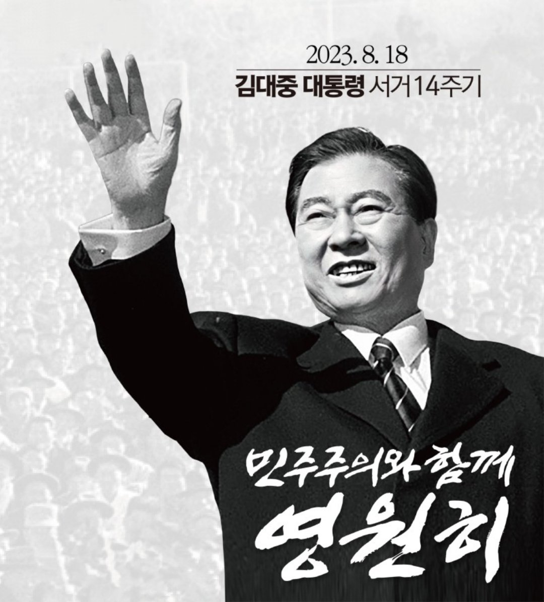 #이낙연 "김대중 정부 때 우리는 북한과 4강 모두와 잘 지냈습니다. 그래서 저는 지금처럼 국제 질서가 격변하는 시기에는 DJ의 지혜를 다시 소환해야 한다, 그 시대로 돌아가기는 어려울지라도 그 생각으로 돌아가자, 제2의 DJ가 가장 필요하다, 이런 생각을 하게 됩니다"