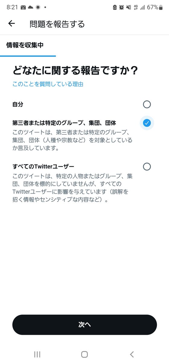 anzu_w0's tweet photo. 無断転載の報告分かりにくいよな〜と思うんだけだけど、手順はこれです。
第三者→なりすまし→偽のアイデンティティ→進む→背景情報を追加でテキスト記載出来る（ここで他のツイートを追加を選ぶと進めなくなります。バグ？）→送信→ブロックで完了
５枚目の画像はリプに繋げときます。 https://t.co/hJcQrM3oGk