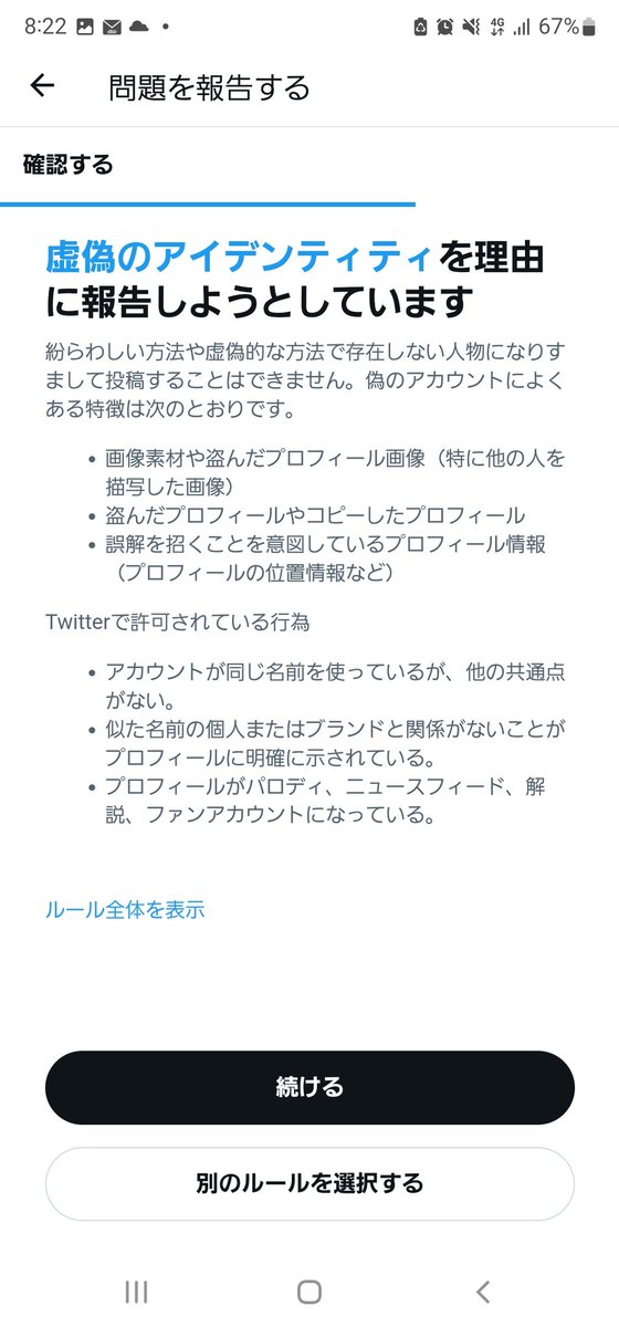 anzu_w0's tweet photo. 無断転載の報告分かりにくいよな〜と思うんだけだけど、手順はこれです。
第三者→なりすまし→偽のアイデンティティ→進む→背景情報を追加でテキスト記載出来る（ここで他のツイートを追加を選ぶと進めなくなります。バグ？）→送信→ブロックで完了
５枚目の画像はリプに繋げときます。 https://t.co/hJcQrM3oGk