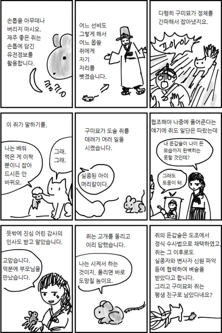 백업) 2020년 3월 트위터 만화
https://t.co/bpNP3u2QeB

손톱 먹은 들쥐 
