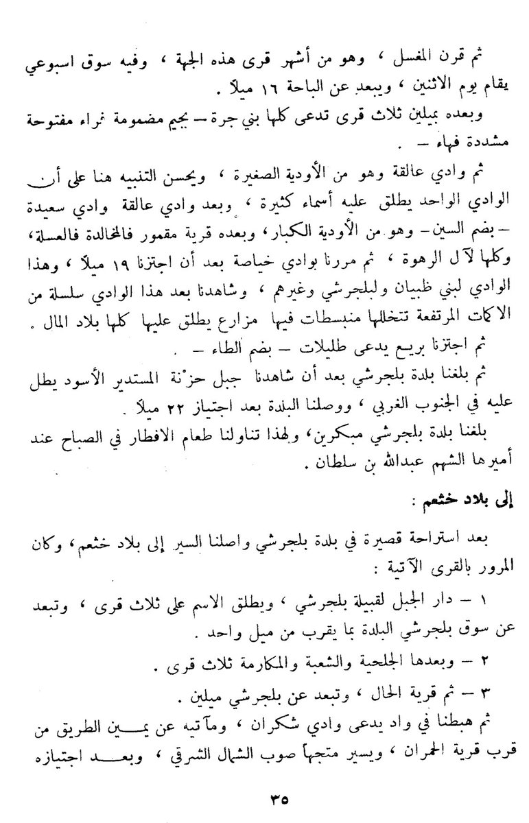 Baljurashi_now's tweet photo. من كتاب "في سراة غامد وزهران" 
1391 هـ - 1971 م 

الكاتب والعالم "حمد الجاسر" الله يرحمه 

يروي رحلته من #الباحة الى #بلجرشي مروراً ببعض القرى والمعالم https://t.co/QnGkGac7v3