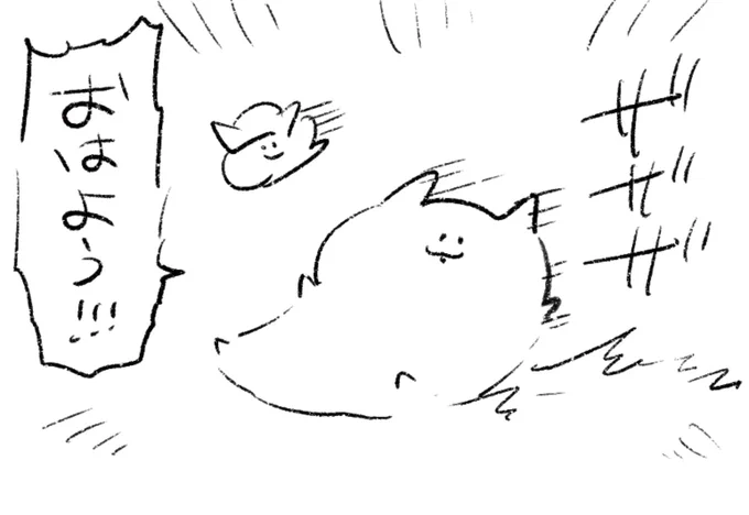 ロケンロー(おはよう) 